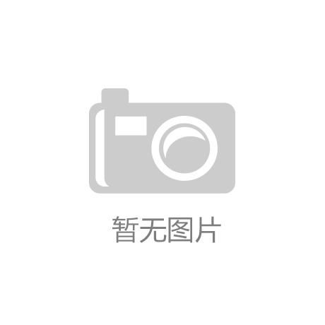 行业新闻J9九游娱乐app