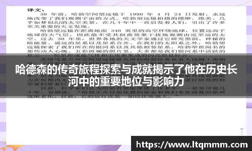 哈德森的传奇旅程探索与成就揭示了他在历史长河中的重要地位与影响力